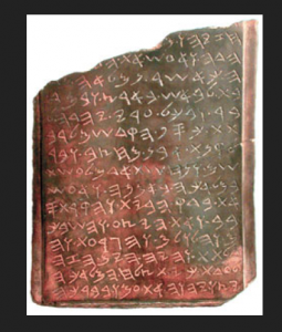 The Jehoash inscription.